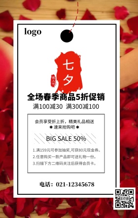 红色大气以爱之名黑色情人节海报
