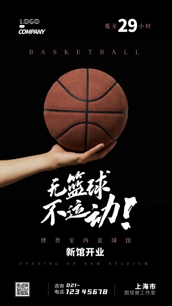 篮球馆海报