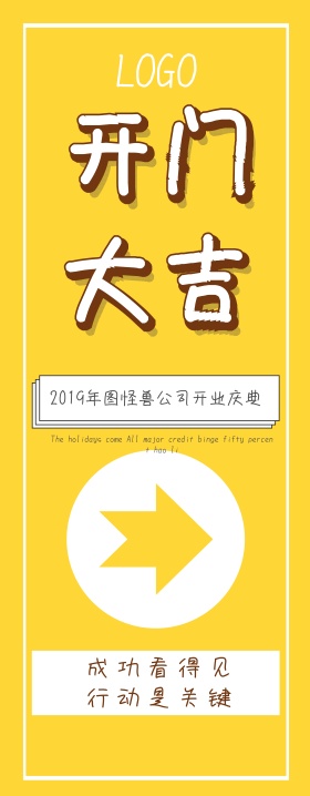 黄色卡通企业开门大吉开业指示牌