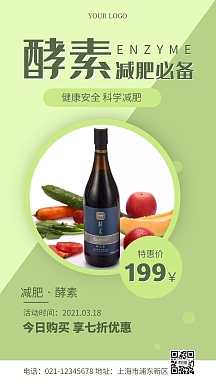 减肥产品酵素绿色简约手机海报