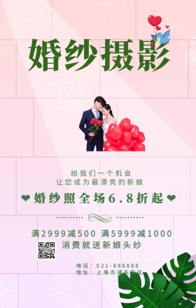 海婚纱摄影手机海报小清新绿色婚纱海报	