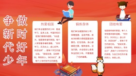 争做新时代好少年手抄报