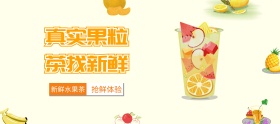 水果茶新鲜水果茶淘宝banner条