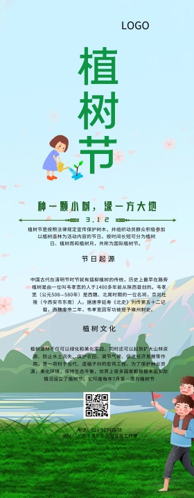 绿色清新插画风植树节易拉宝