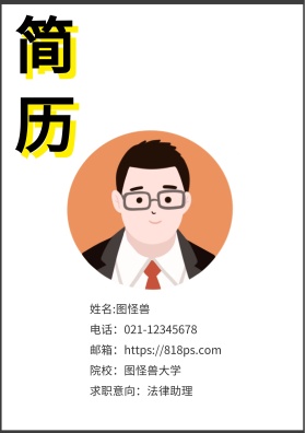 、简约语文老师简历封面