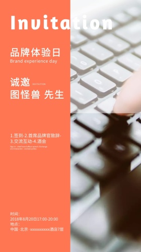 家具创意品牌体验日电子邀请函模版