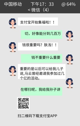 集福扫福聊天截屏手机海报