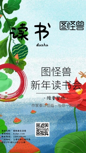 读书时刻笔墨电子邀请函