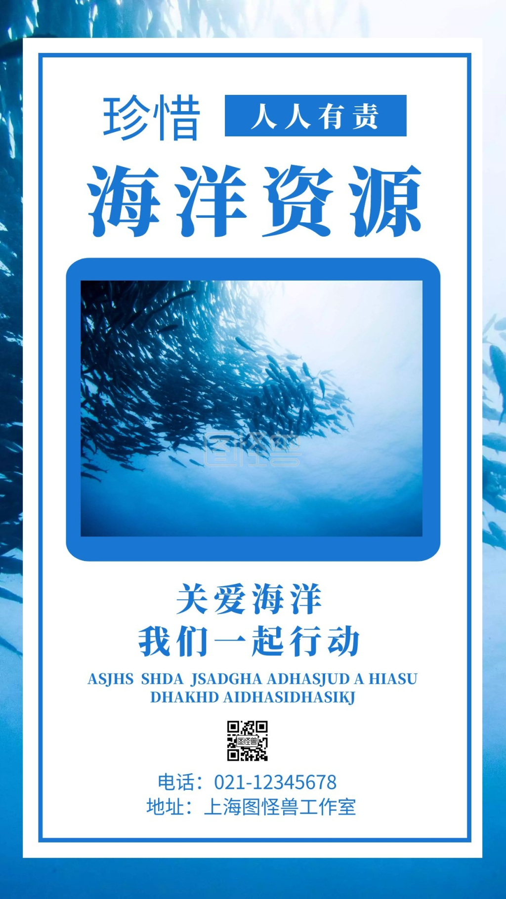 蓝色背景海洋资源简约宣传海报