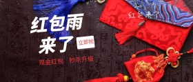 红包雨来了红色渐变公众号封面