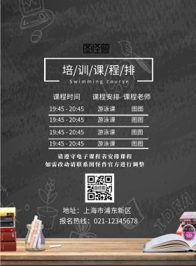 绿色黑板教育培训宣传单课程安排
