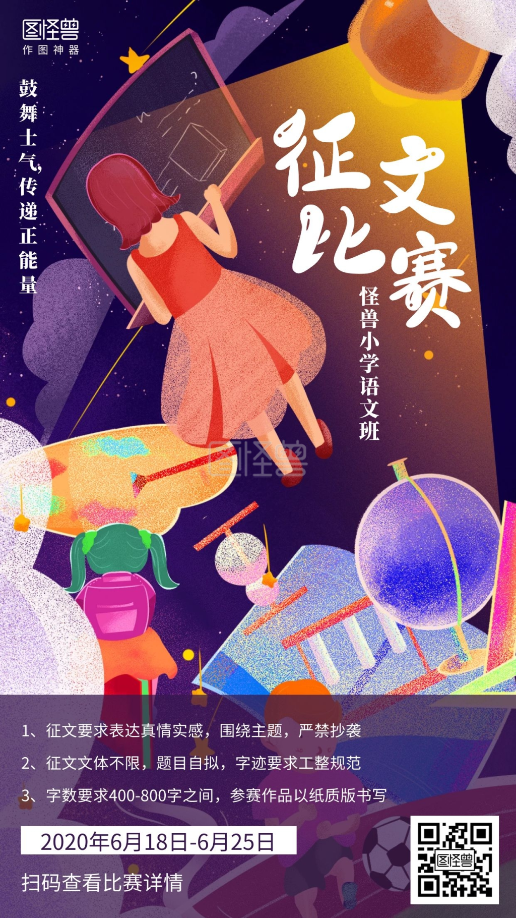 征文比赛-插画中小学征文比赛竞赛海报在线图片制作-图怪兽