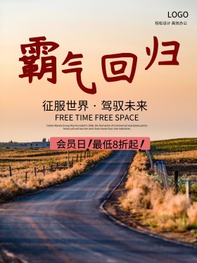 汽车霸气大气海报