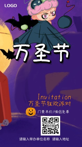 万圣节狂欢派对门票半价邀请函