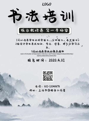 黑白书法培训宣传海报