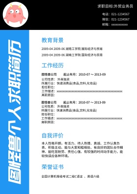 极简商务求职简历模板