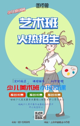 艺术培训班招生手机海报