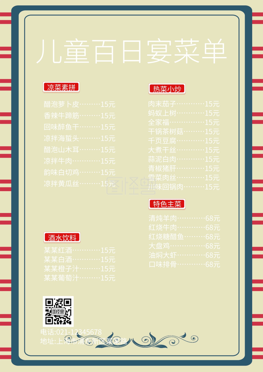 红色喜庆百日宴菜单