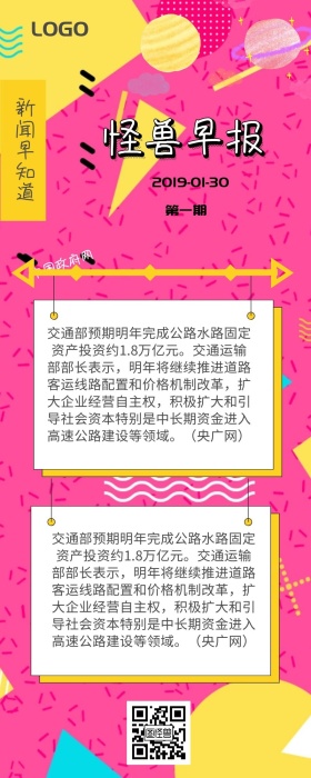 清新卡通新闻早报营销长图