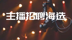 主播海选创意简约宣传公众号封面模板