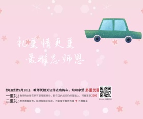 礼重情更重 最难忘师恩