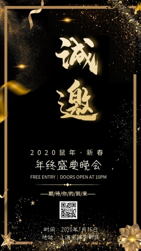 年会商务电子邀请函