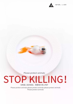 保护动物公益海报
