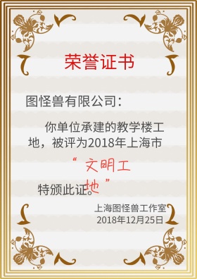 文明工地荣誉证书