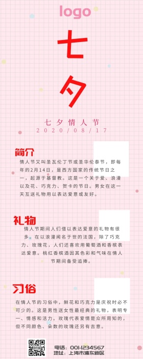 情人节营销长图