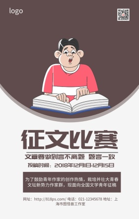 征文比赛灰色可爱简约手机海报