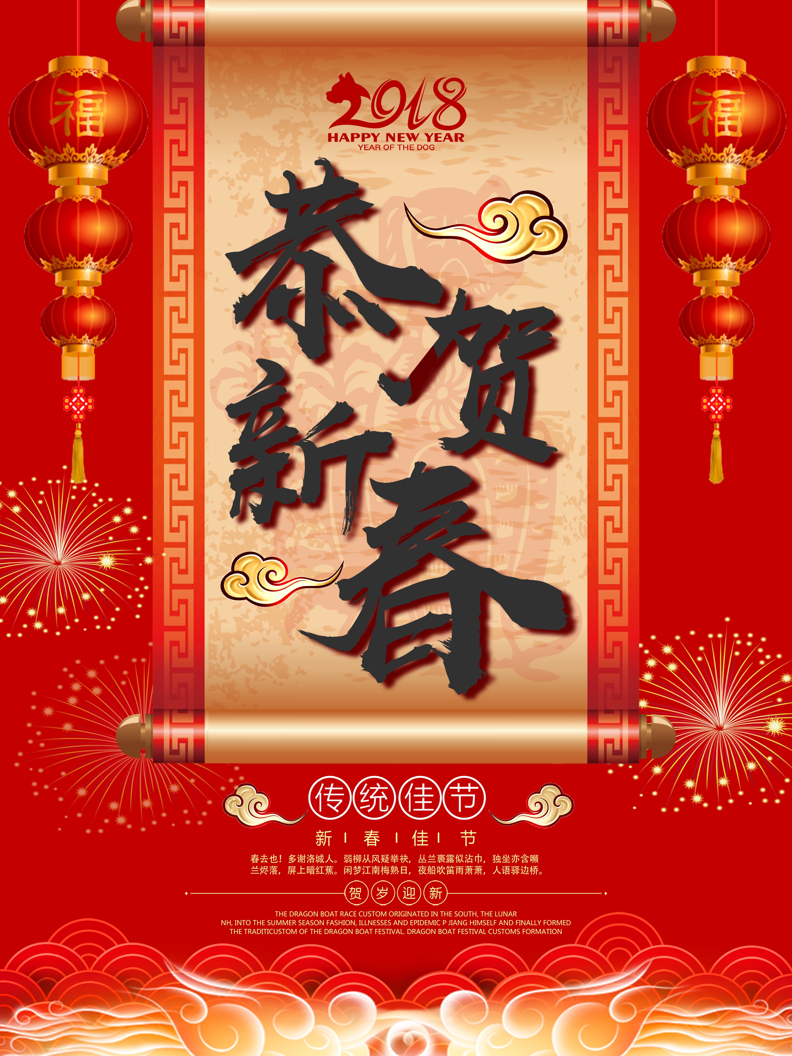 新年快乐海报素材