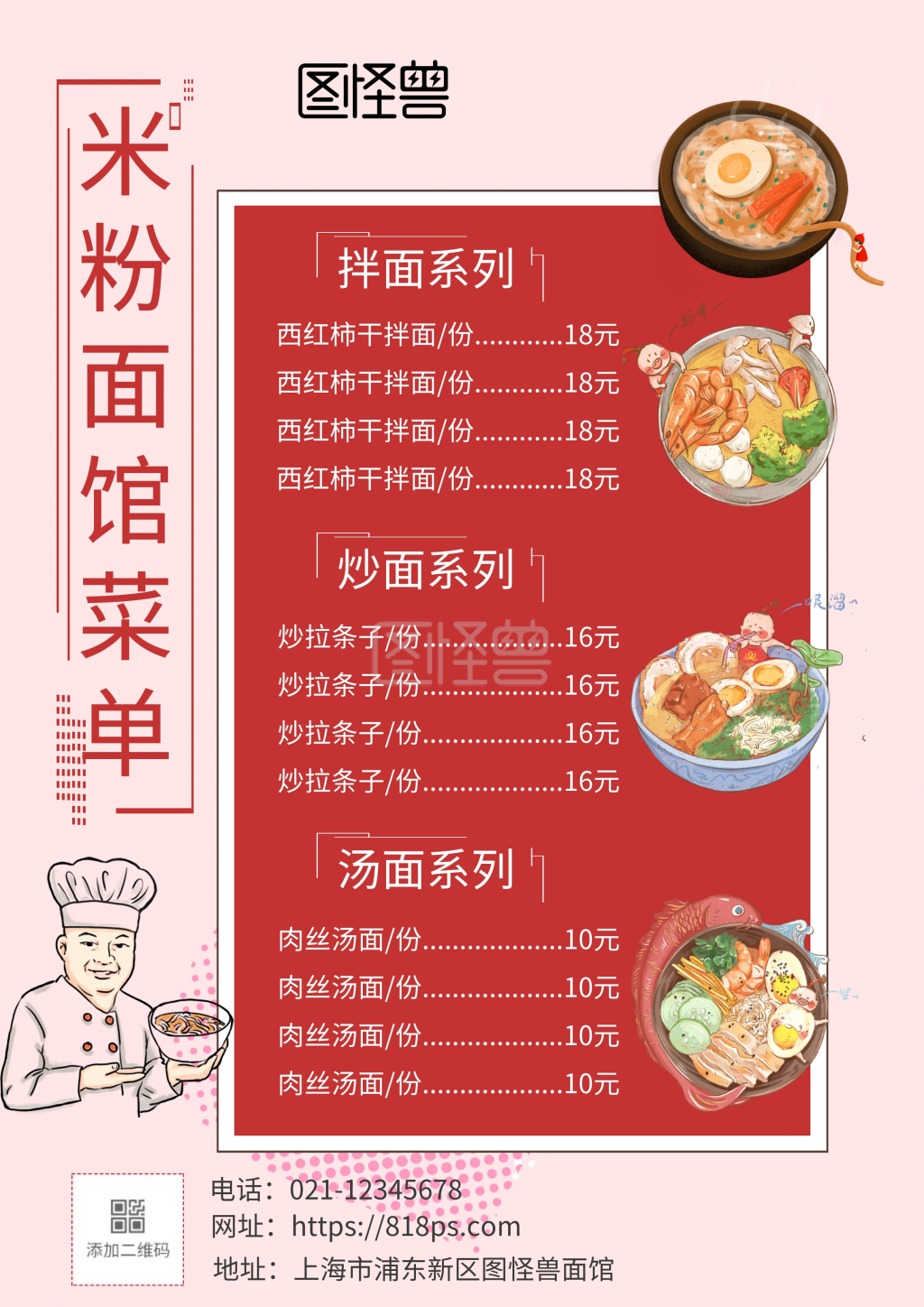 米粉面馆菜单模板