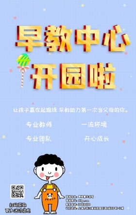 早教中心幼儿教育招生培训宣传 日签