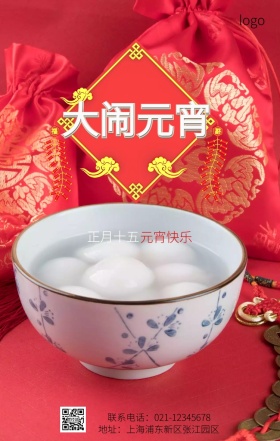元宵佳节宣传红色简约手机营销海报