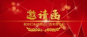 婚礼请柬红色封面