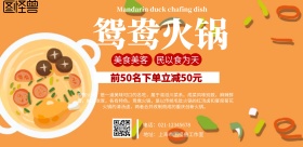鸳鸯火锅宣传海报