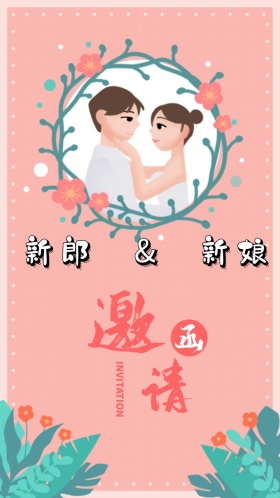 红色简约中式喜字卡通婚礼邀请函