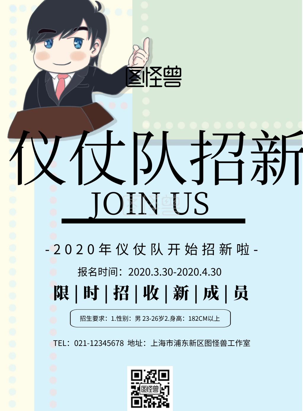 简约风格仪仗队招新宣传海报