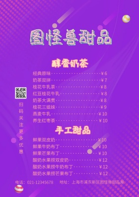 小清新粉红浅黄甜品菜单