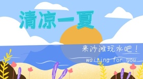 夏天卡通红包公众号封面