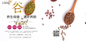 五谷杂粮健康养生促销宣传海报