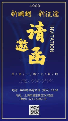 年会邀请函