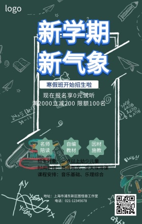 新学期培训宣传海报