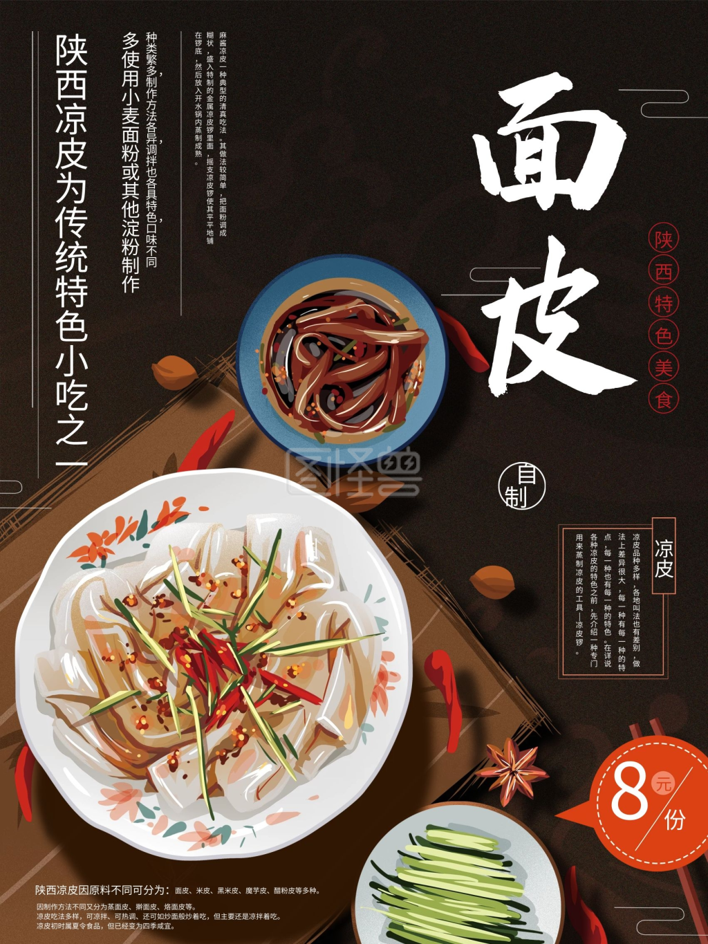 原创手绘陕西凉皮美食海报