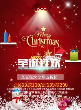 创意圣诞狂欢季圣诞节海报
