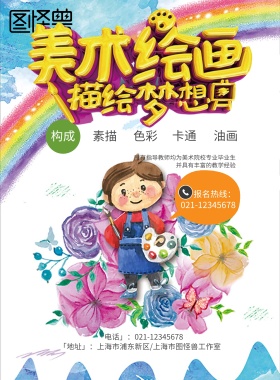滑滑板艺术培训班招生海报