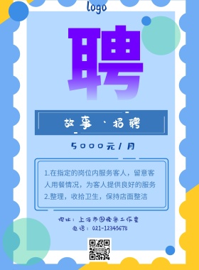 招聘 故事 海波