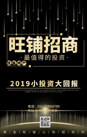 2019大气金色旺铺招租手机宣传海报