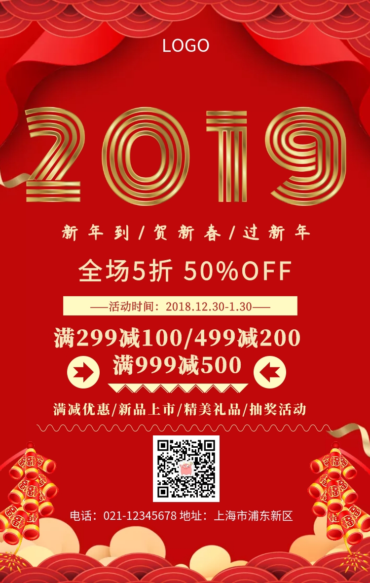 新年海报