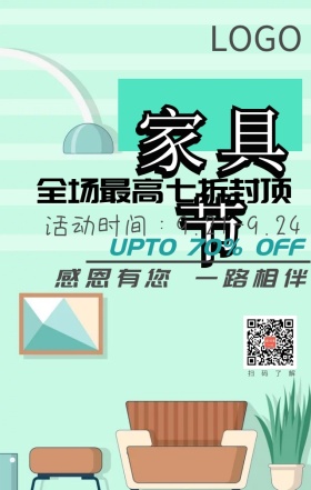 简约矢量家居插画家具节活动宣传海报